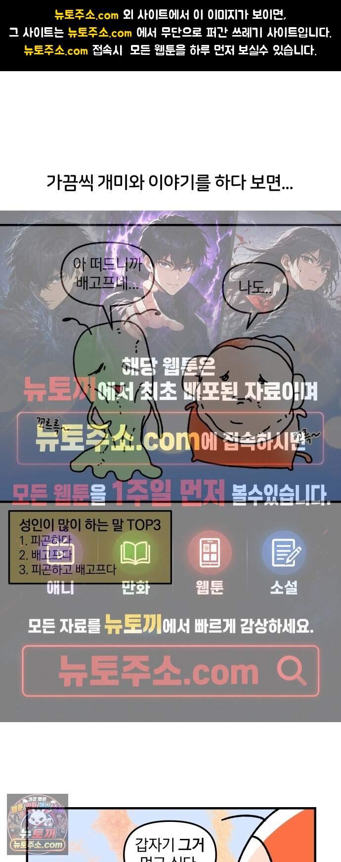 오늘은 뭐하고 놀까? 107화 탄수화물 원정대 1