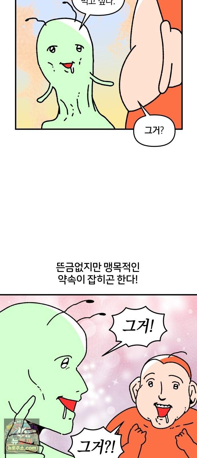 오늘은 뭐하고 놀까? 107화 탄수화물 원정대 2