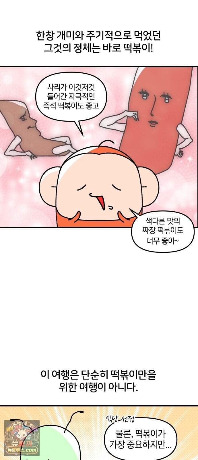 오늘은 뭐하고 놀까? 107화 탄수화물 원정대 4