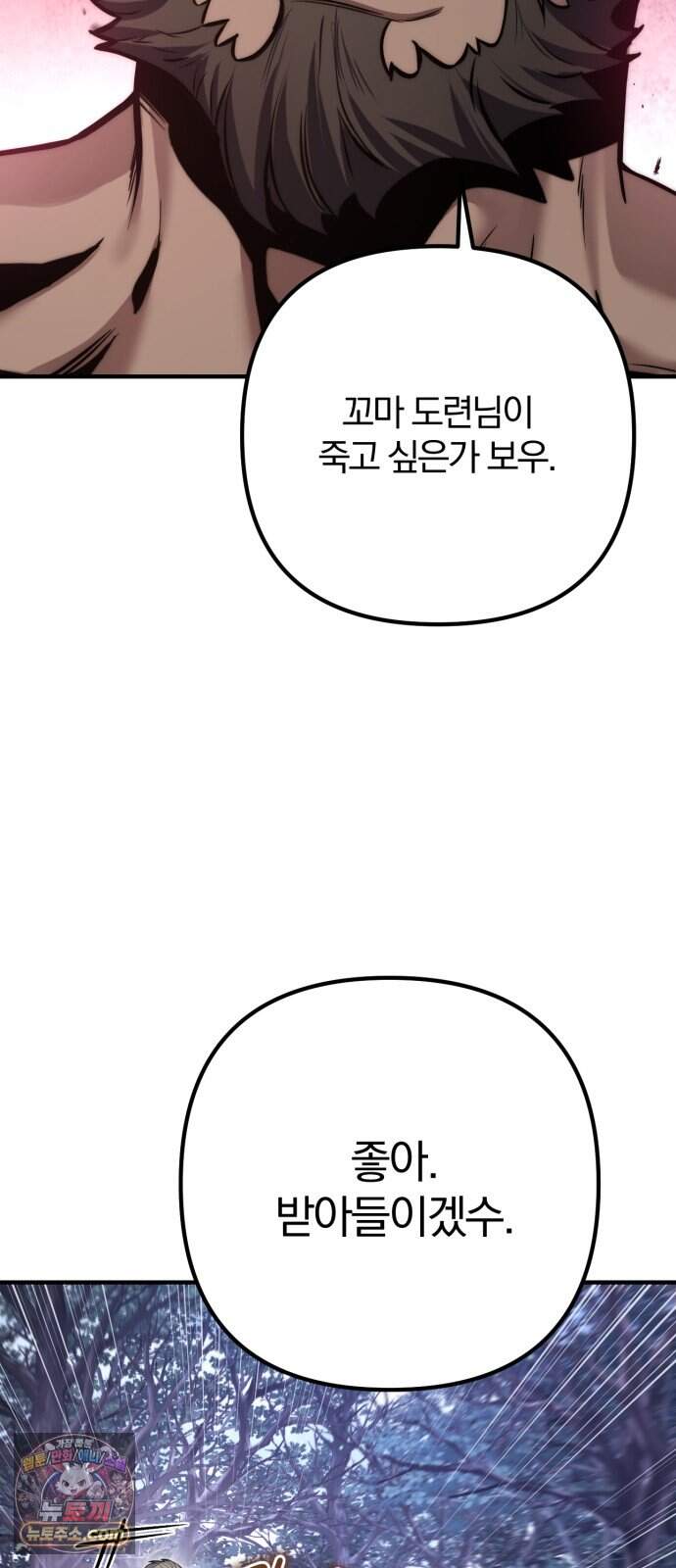 변경백의 10클래스 망나니 20화 4