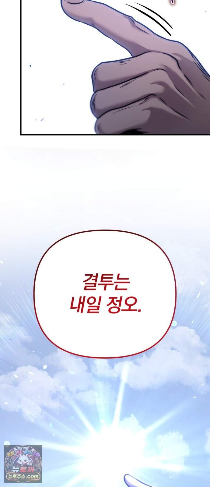 변경백의 10클래스 망나니 20화 6