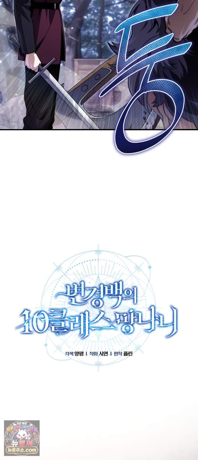 변경백의 10클래스 망나니 20화 10