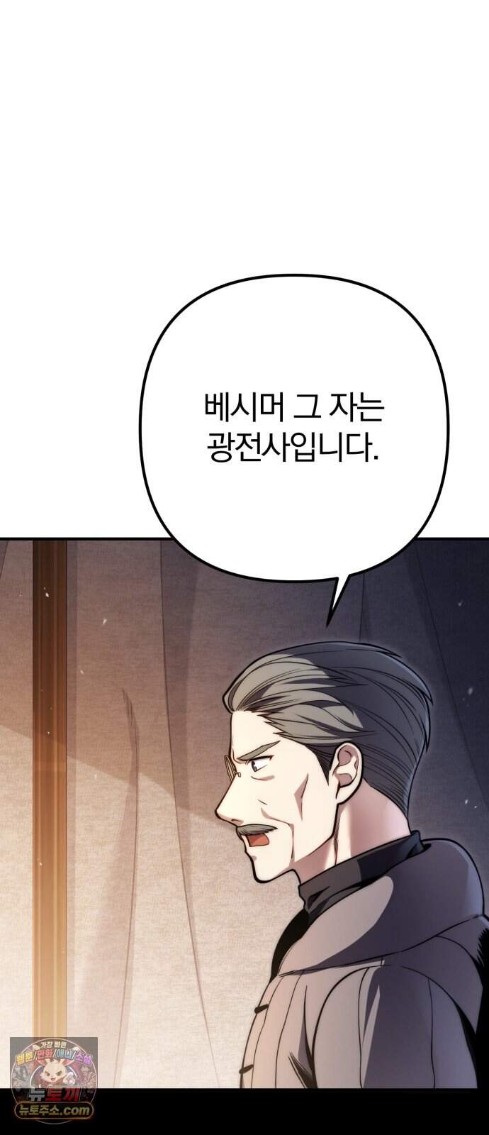 변경백의 10클래스 망나니 20화 12