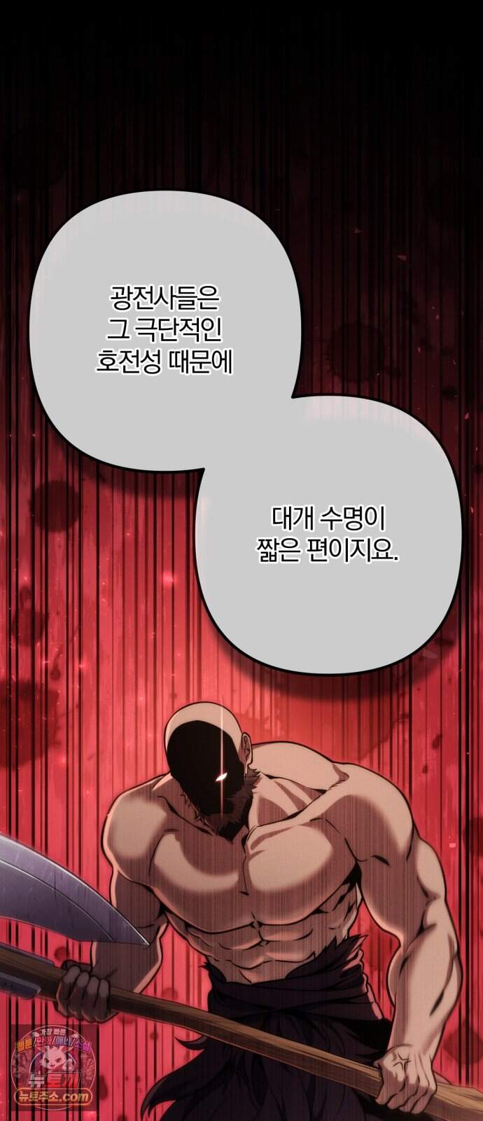 변경백의 10클래스 망나니 20화 13