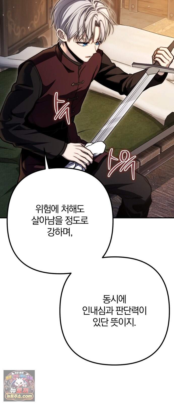 변경백의 10클래스 망나니 20화 15