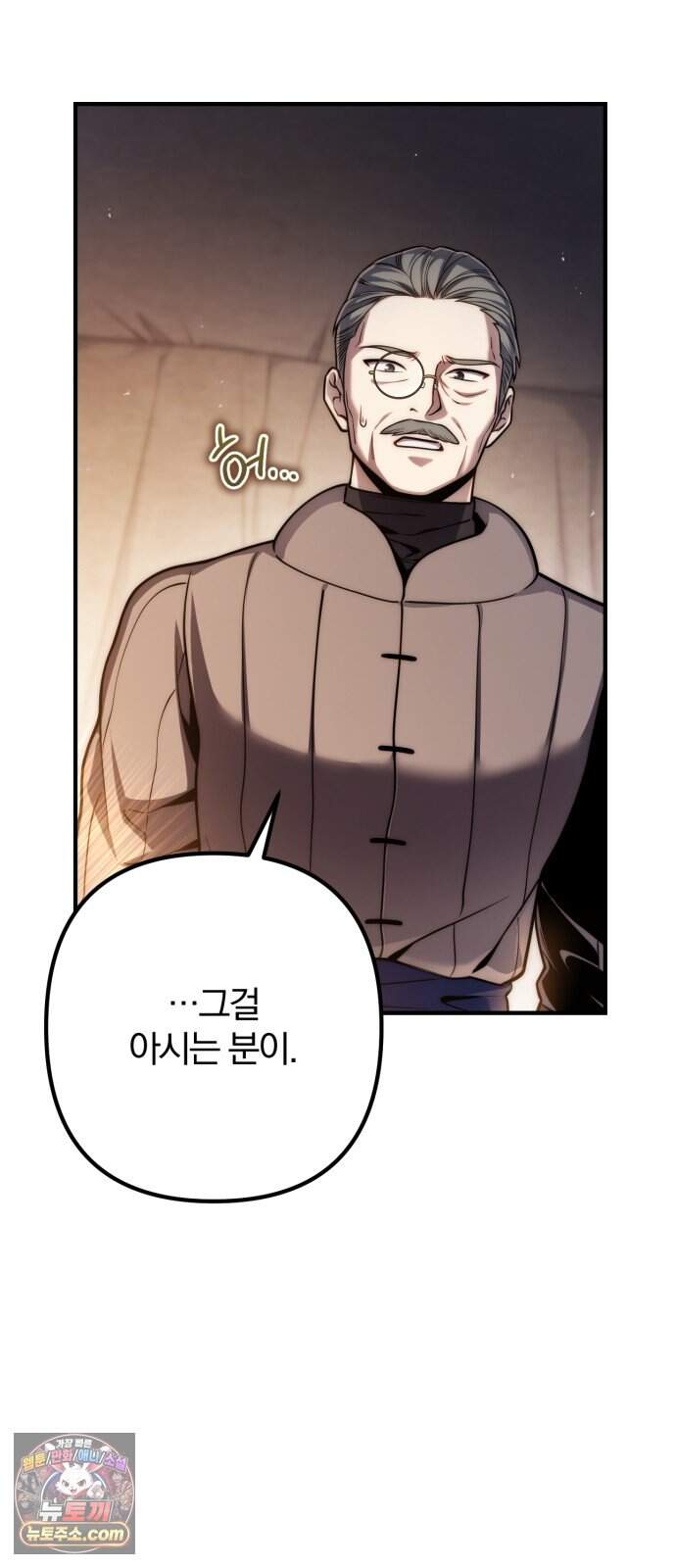 변경백의 10클래스 망나니 20화 16