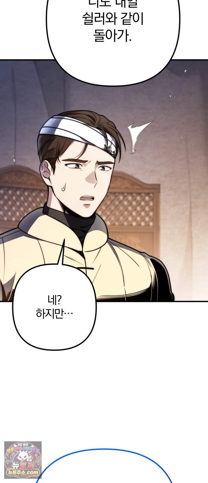 변경백의 10클래스 망나니 20화 20