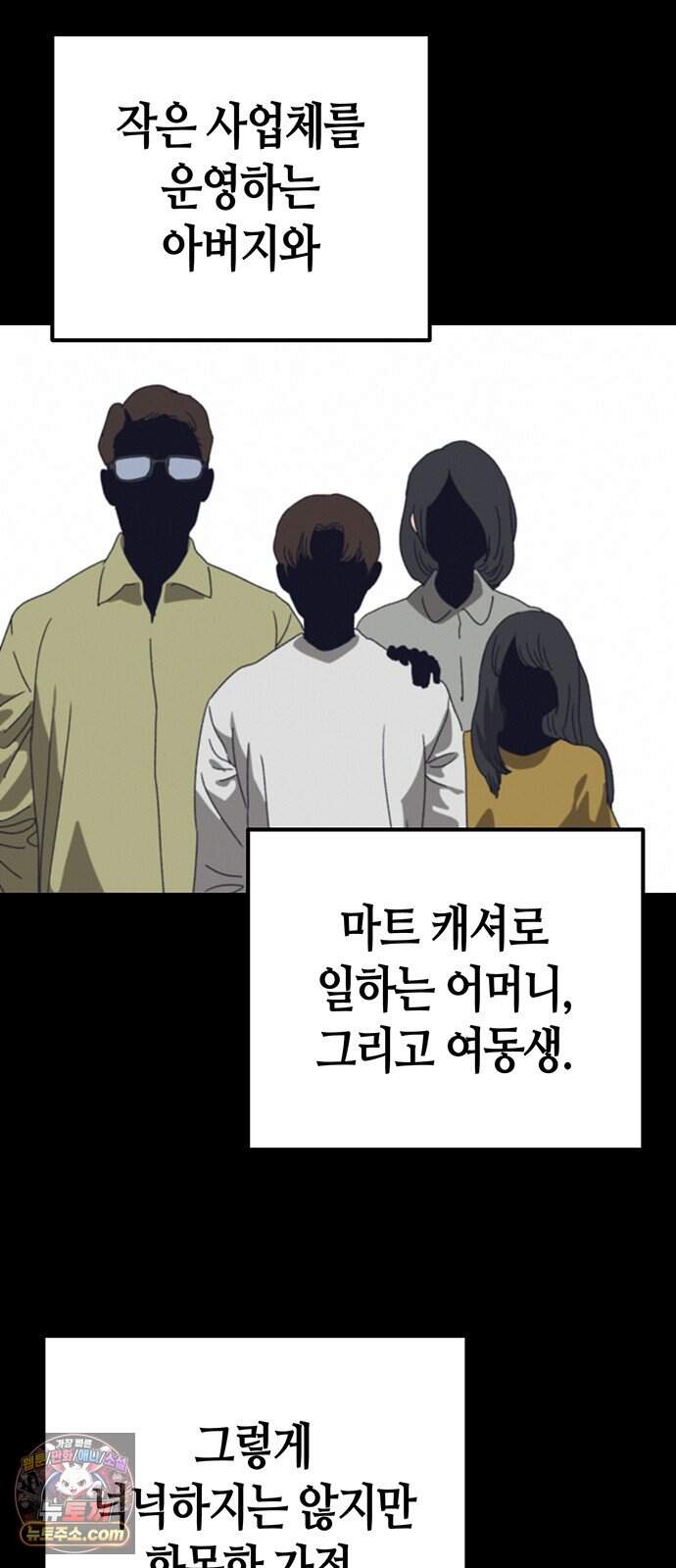 아포칼립스에 집을 숨김 115화 2