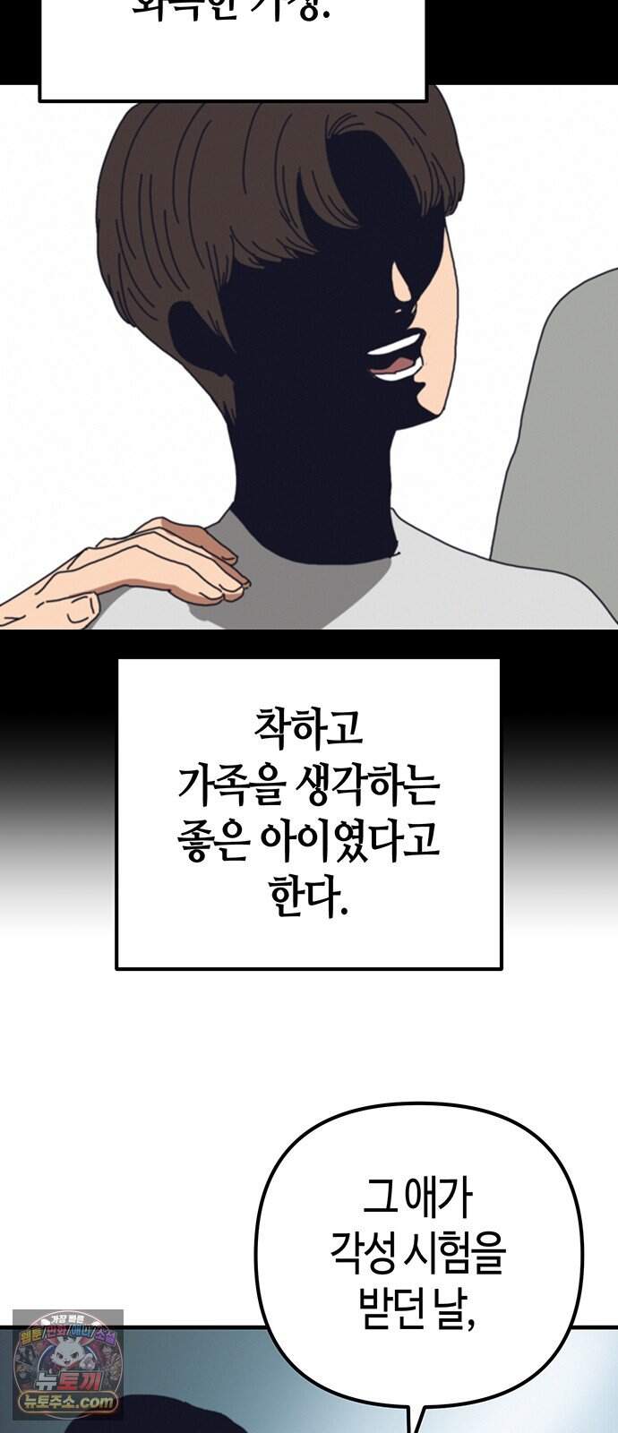 아포칼립스에 집을 숨김 115화 3