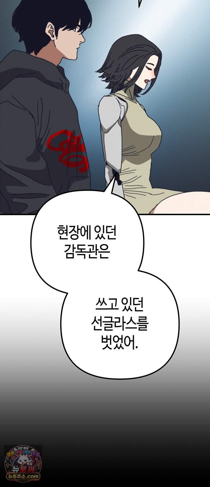 아포칼립스에 집을 숨김 115화 4