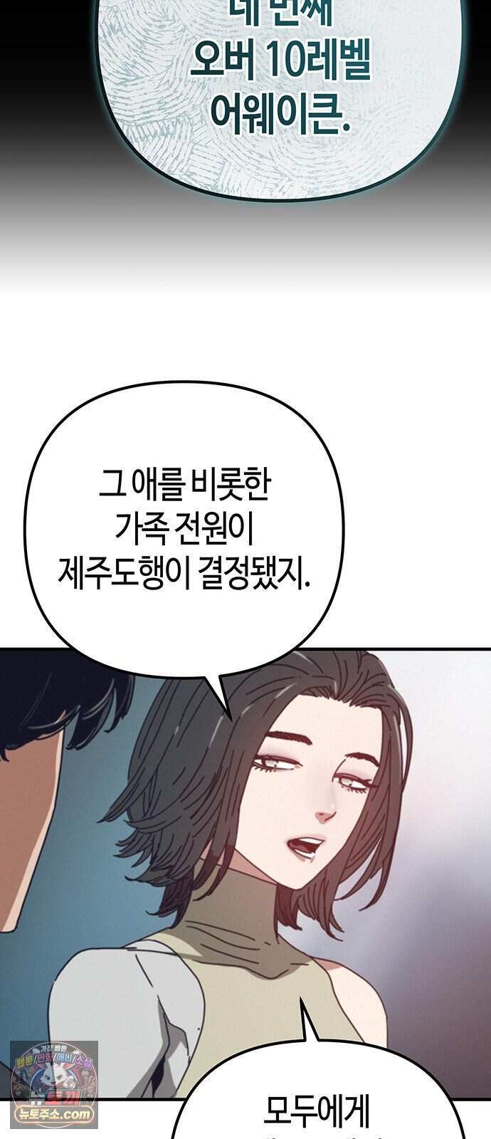 아포칼립스에 집을 숨김 115화 7