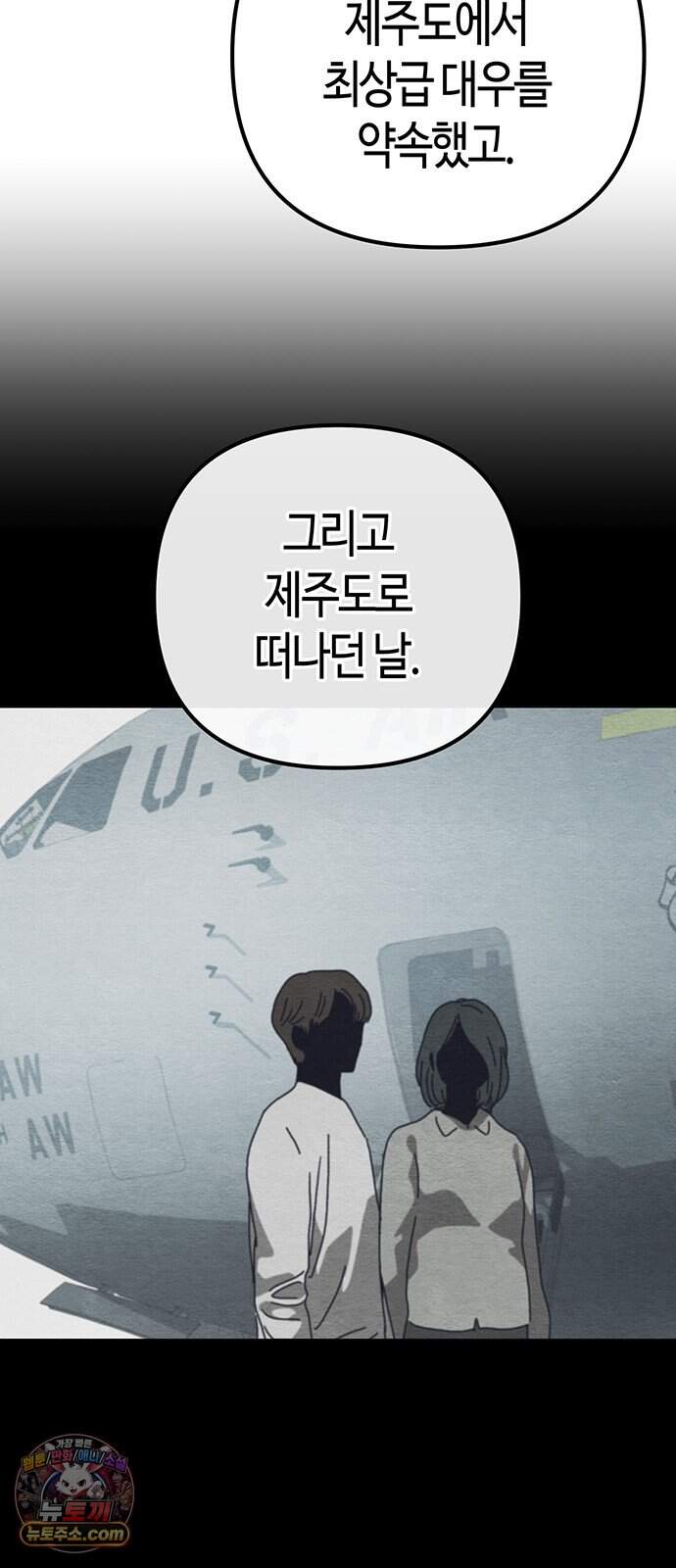 아포칼립스에 집을 숨김 115화 8