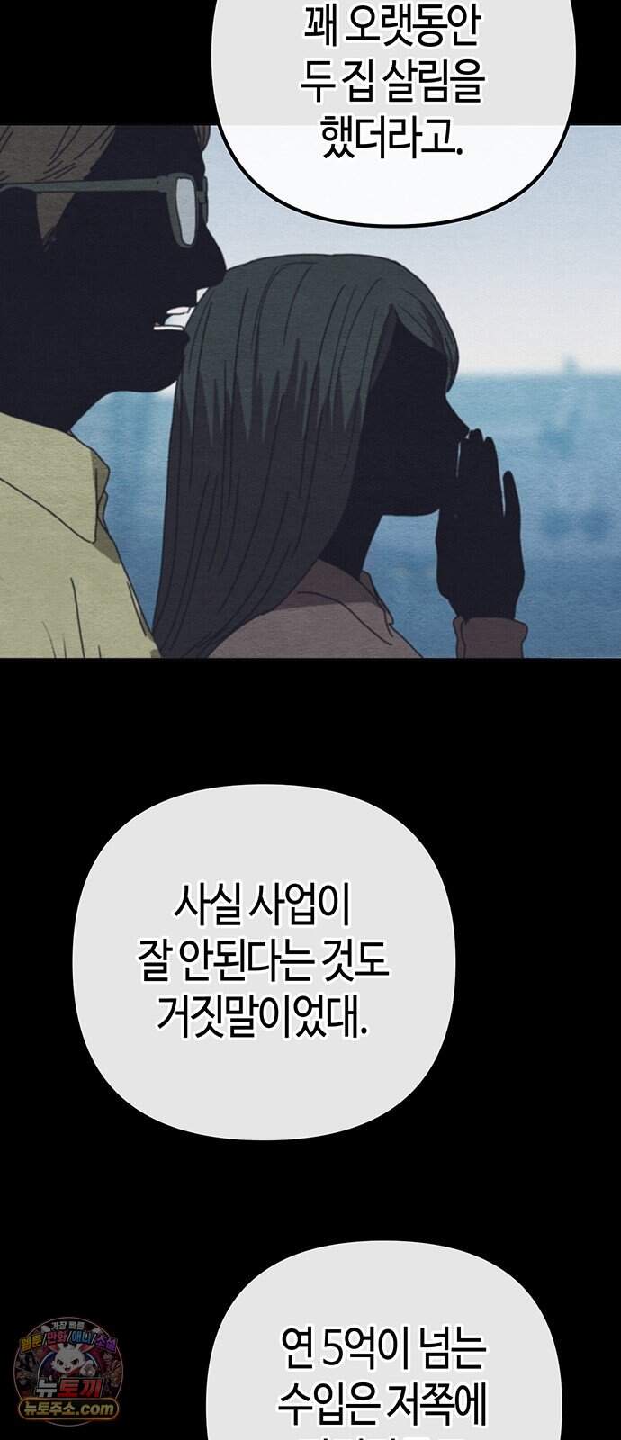 아포칼립스에 집을 숨김 115화 11