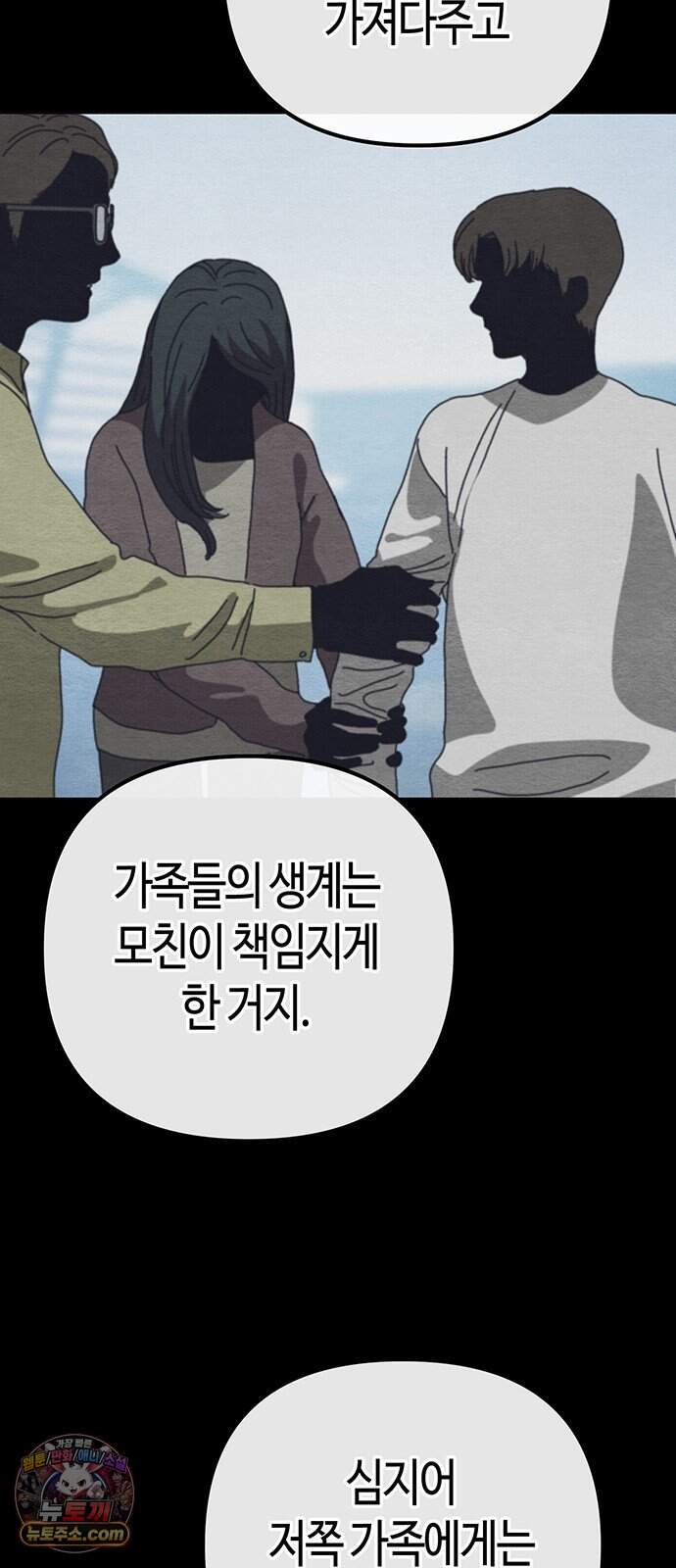 아포칼립스에 집을 숨김 115화 12