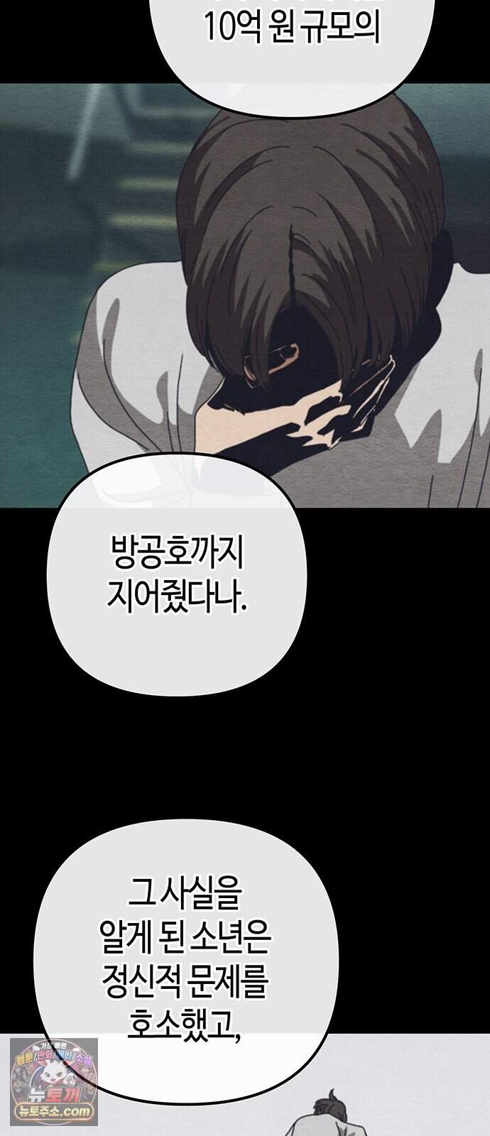 아포칼립스에 집을 숨김 115화 13