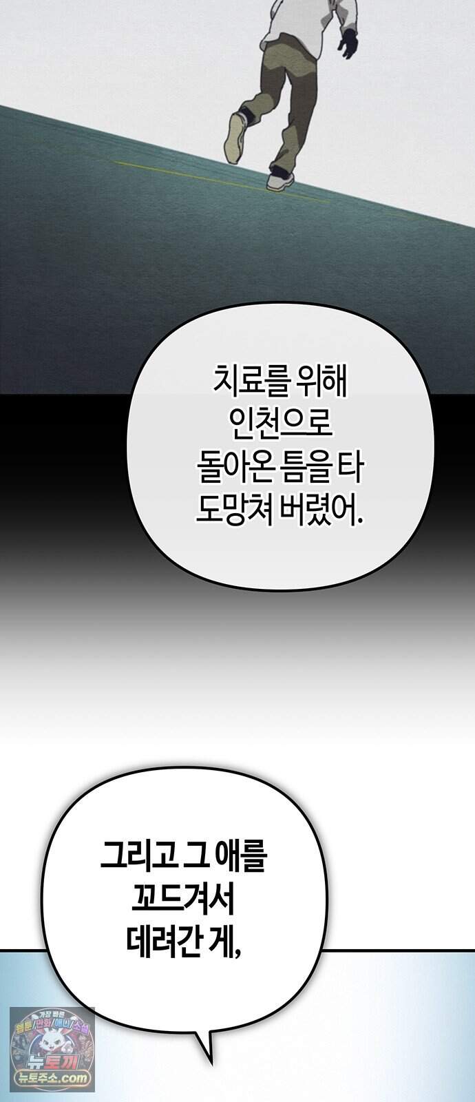 아포칼립스에 집을 숨김 115화 14