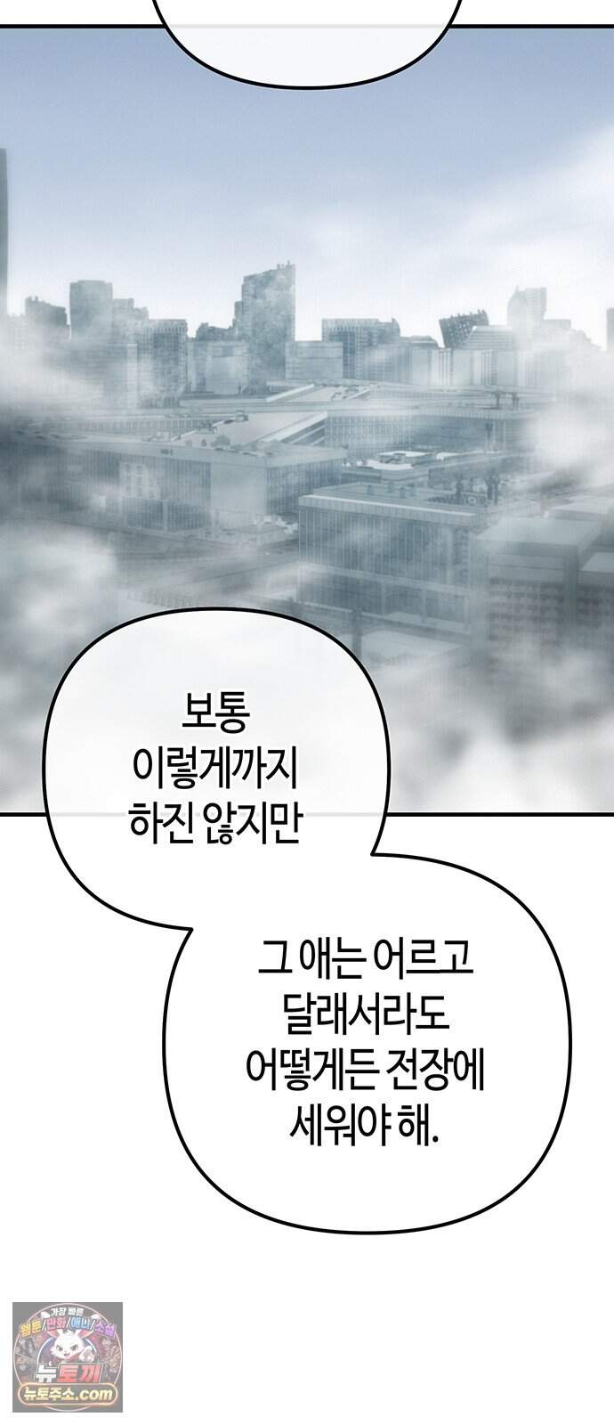 아포칼립스에 집을 숨김 115화 16