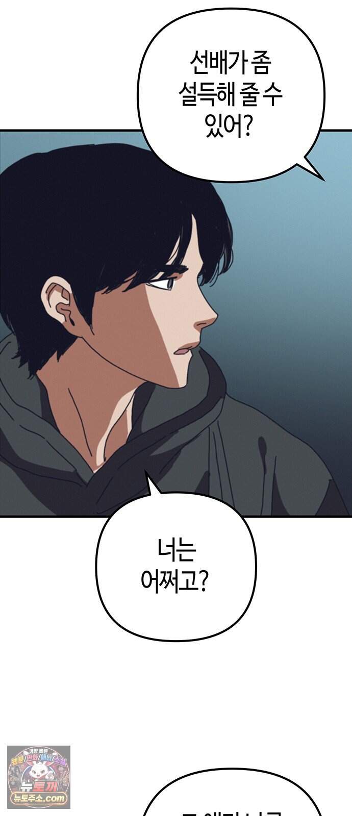 아포칼립스에 집을 숨김 115화 17