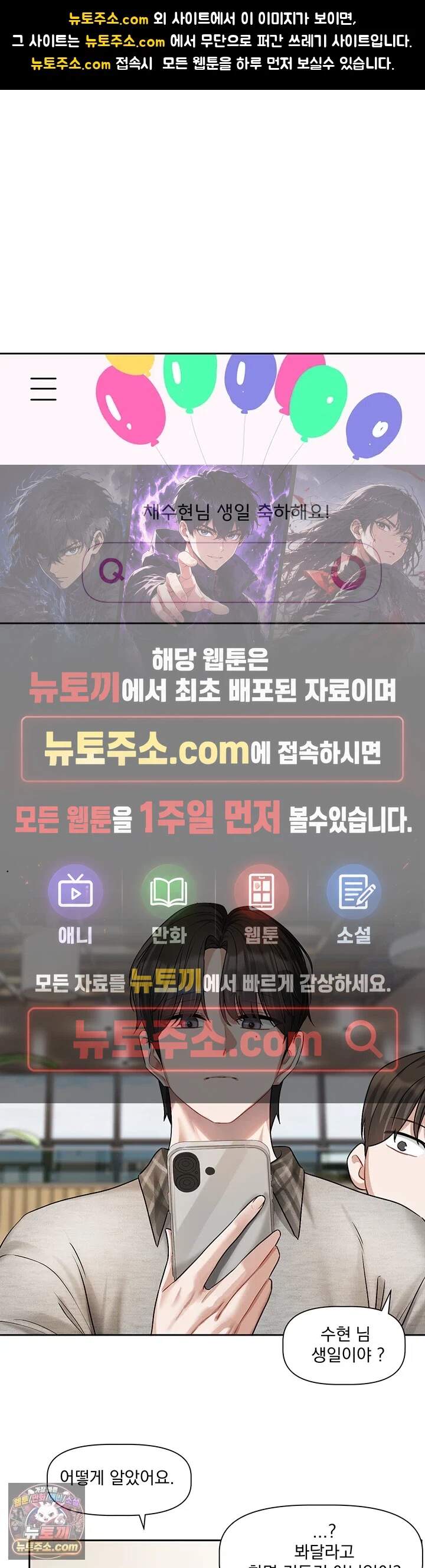 러브 퀘스트 31화 - 생일의 처음과 끝을 함께 보낸 인하 1