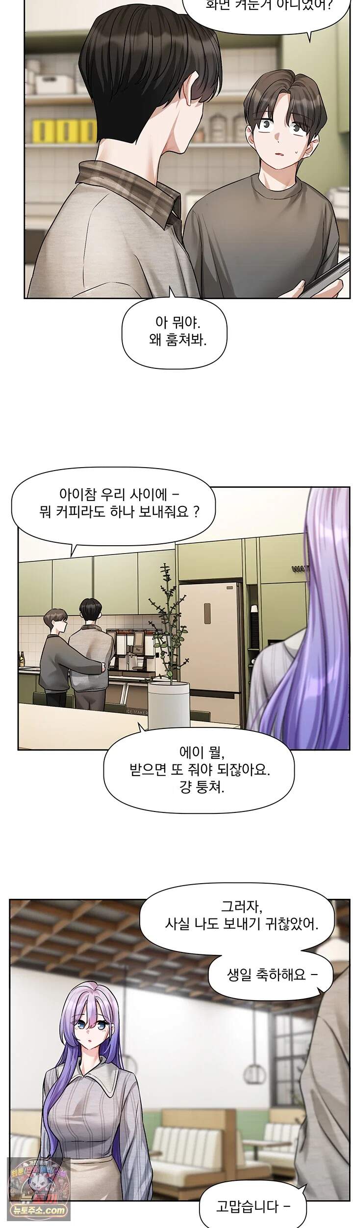 러브 퀘스트 31화 - 생일의 처음과 끝을 함께 보낸 인하 2