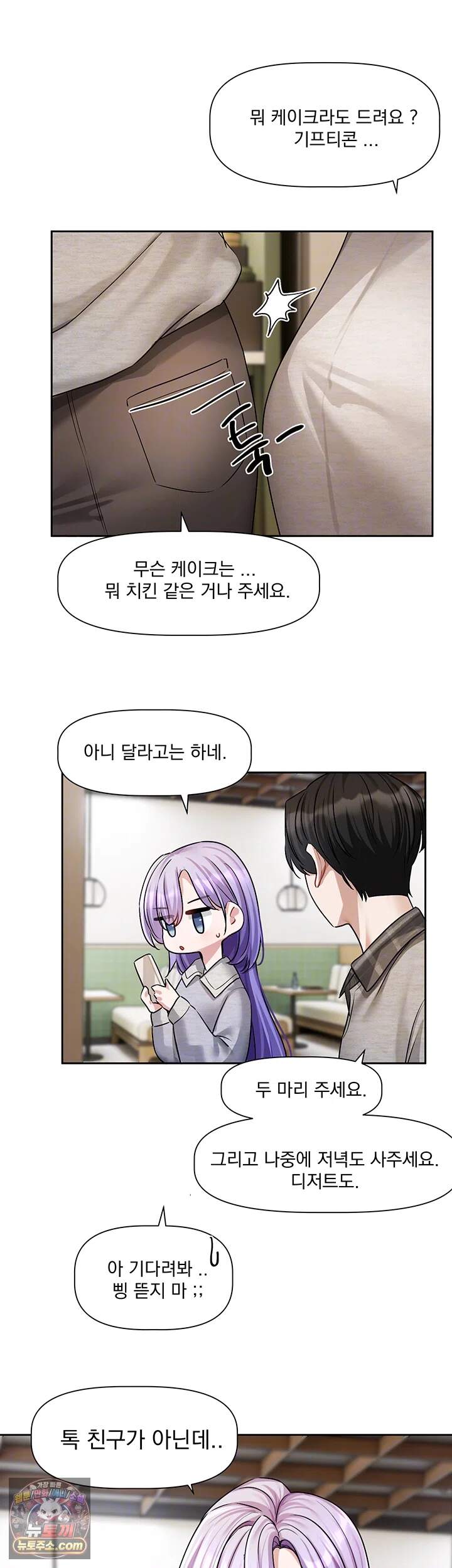 러브 퀘스트 31화 - 생일의 처음과 끝을 함께 보낸 인하 6