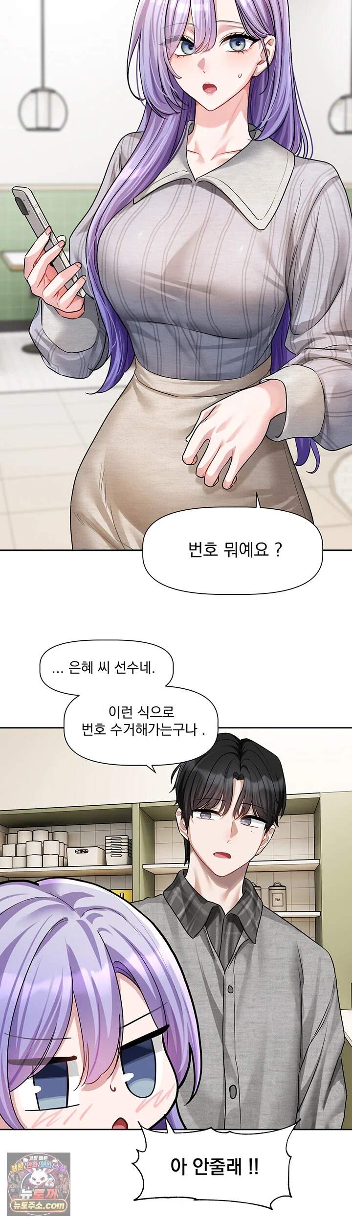 러브 퀘스트 31화 - 생일의 처음과 끝을 함께 보낸 인하 7