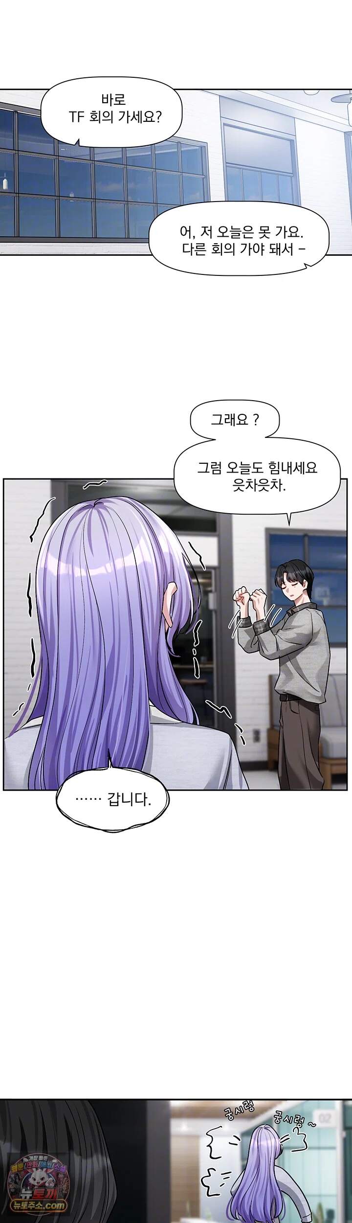 러브 퀘스트 31화 - 생일의 처음과 끝을 함께 보낸 인하 9