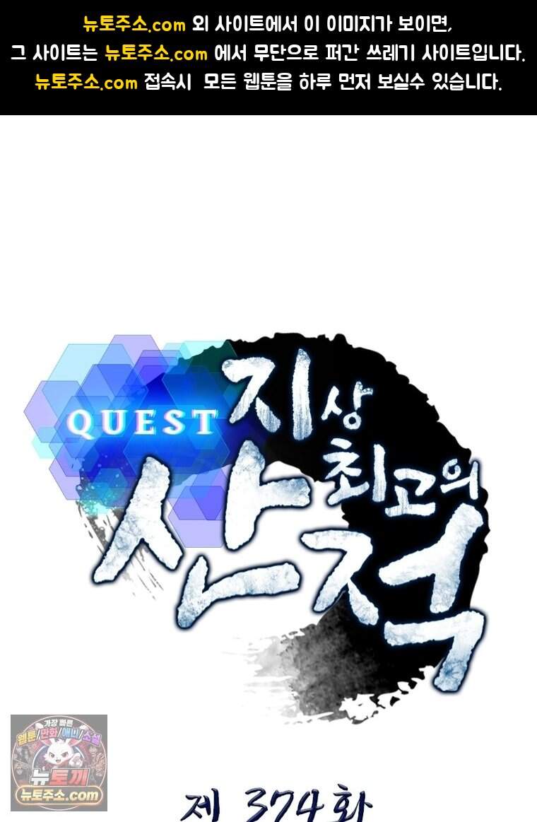 퀘스트: 지상 최고의 산적 374화 1