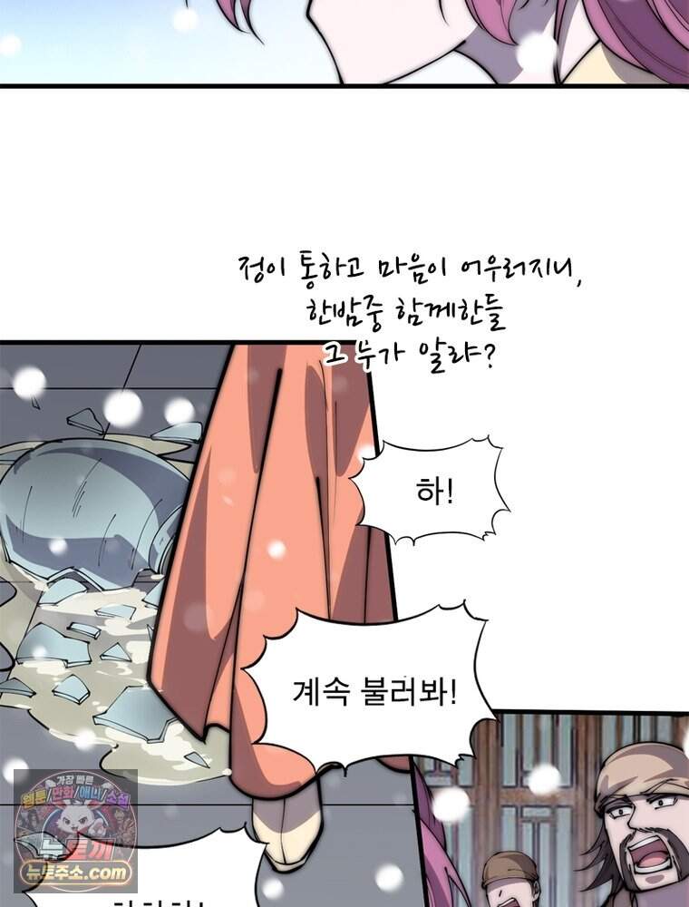 퀘스트: 지상 최고의 산적 374화 11
