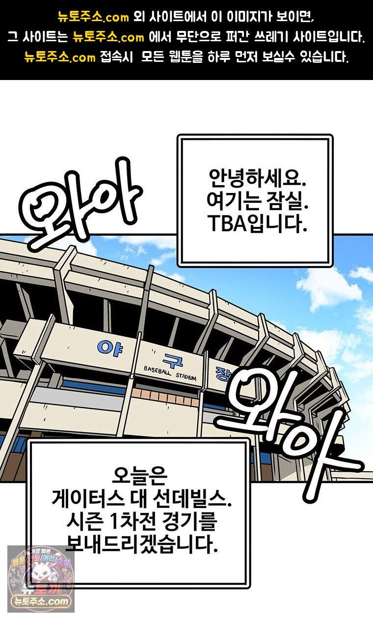 야구의 정치 - 112화 1