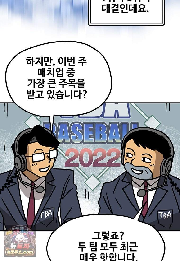 야구의 정치 - 112화 3