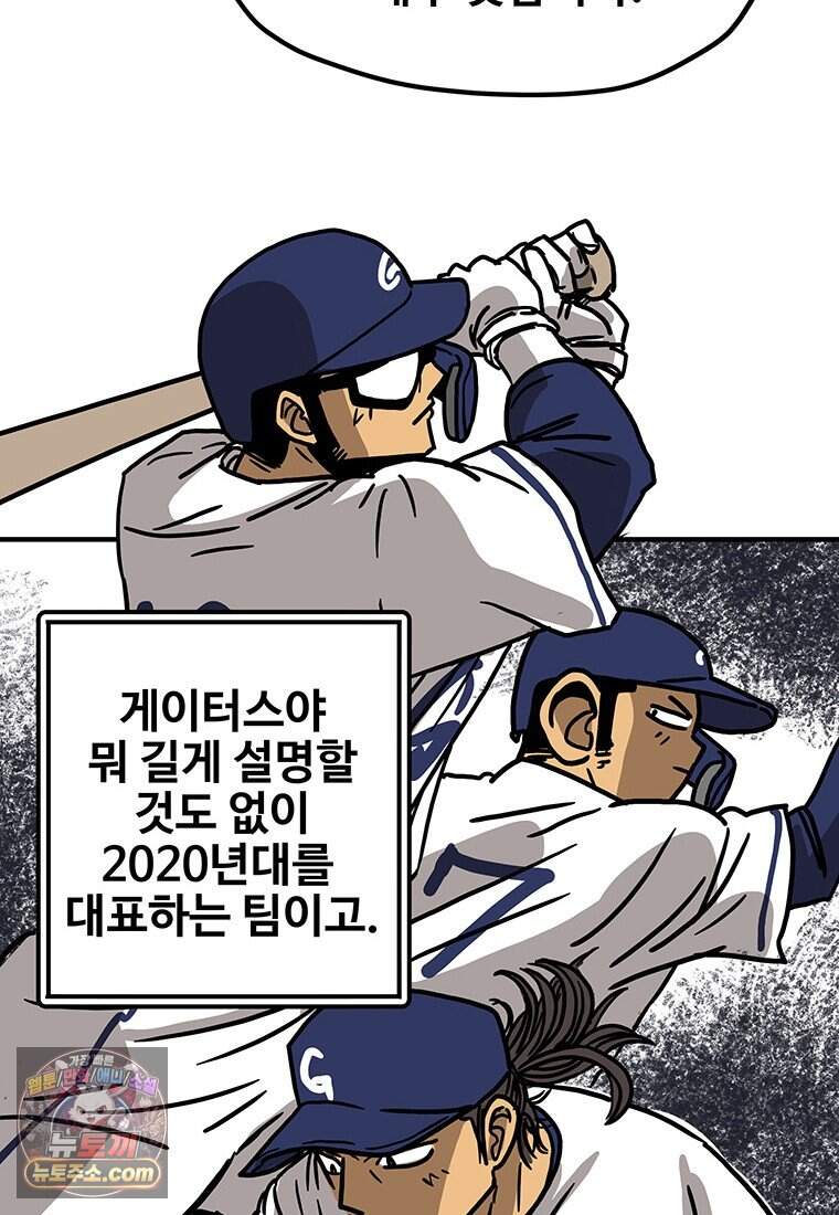 야구의 정치 - 112화 4