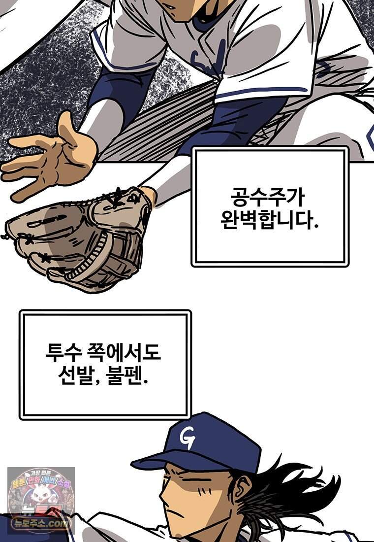 야구의 정치 - 112화 5