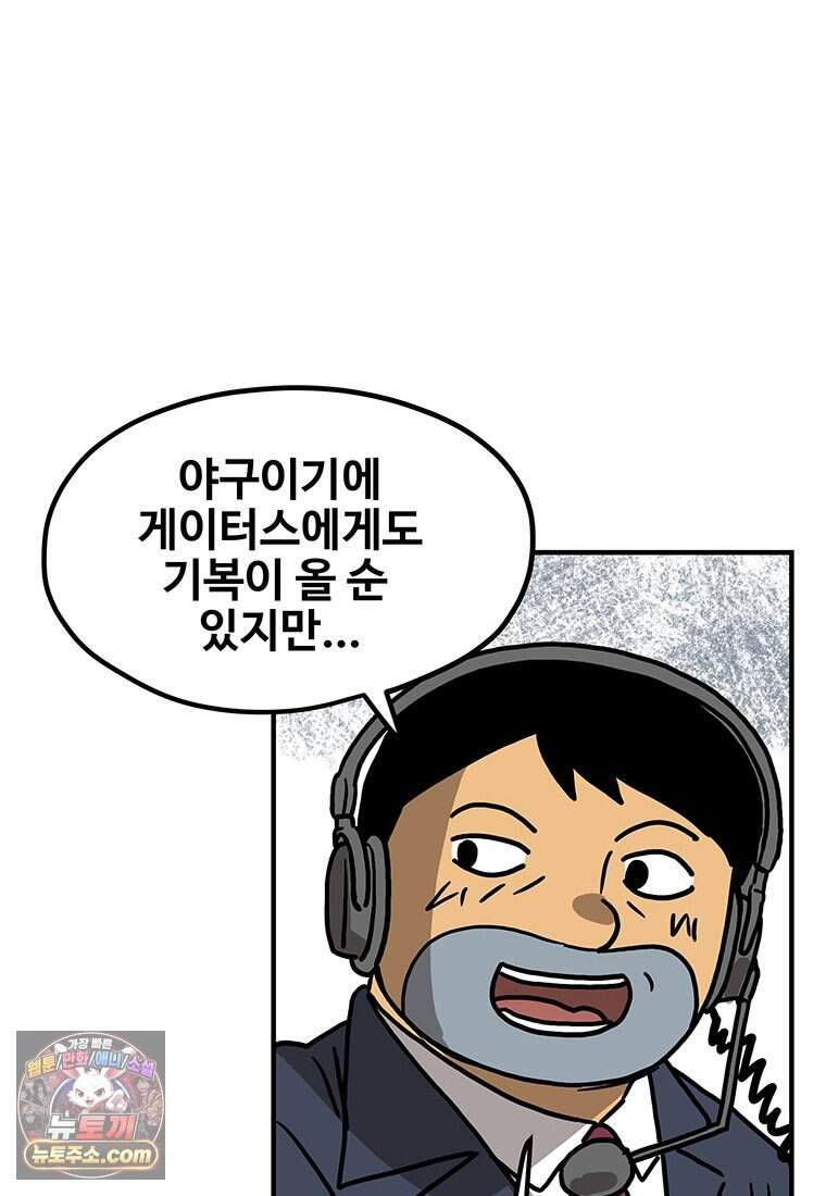야구의 정치 - 112화 7