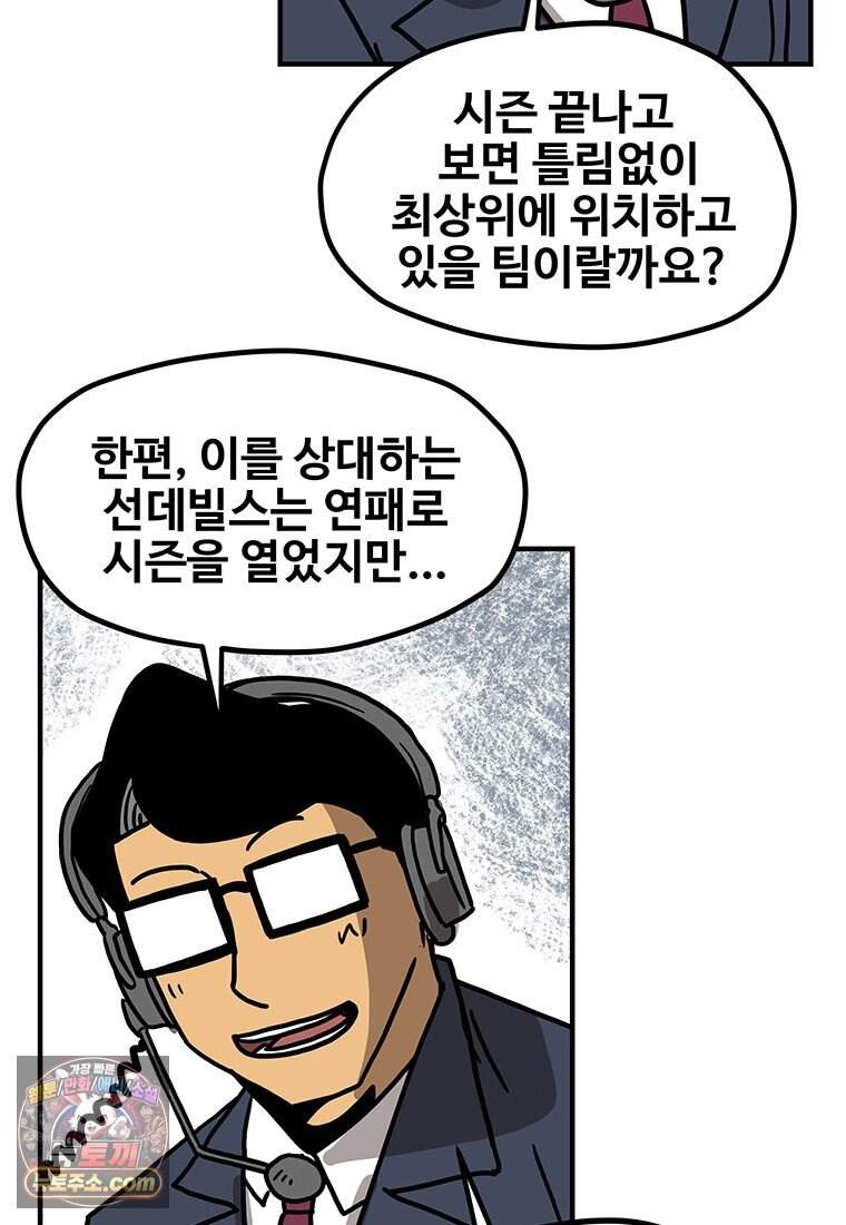 야구의 정치 - 112화 8