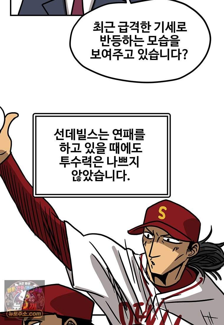 야구의 정치 - 112화 9