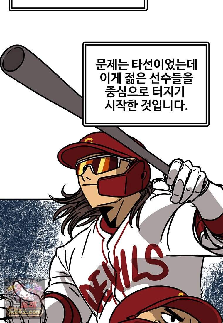 야구의 정치 - 112화 11