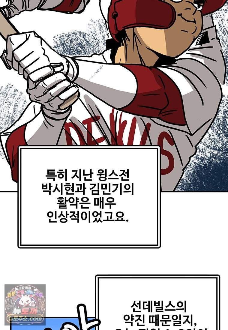 야구의 정치 - 112화 12