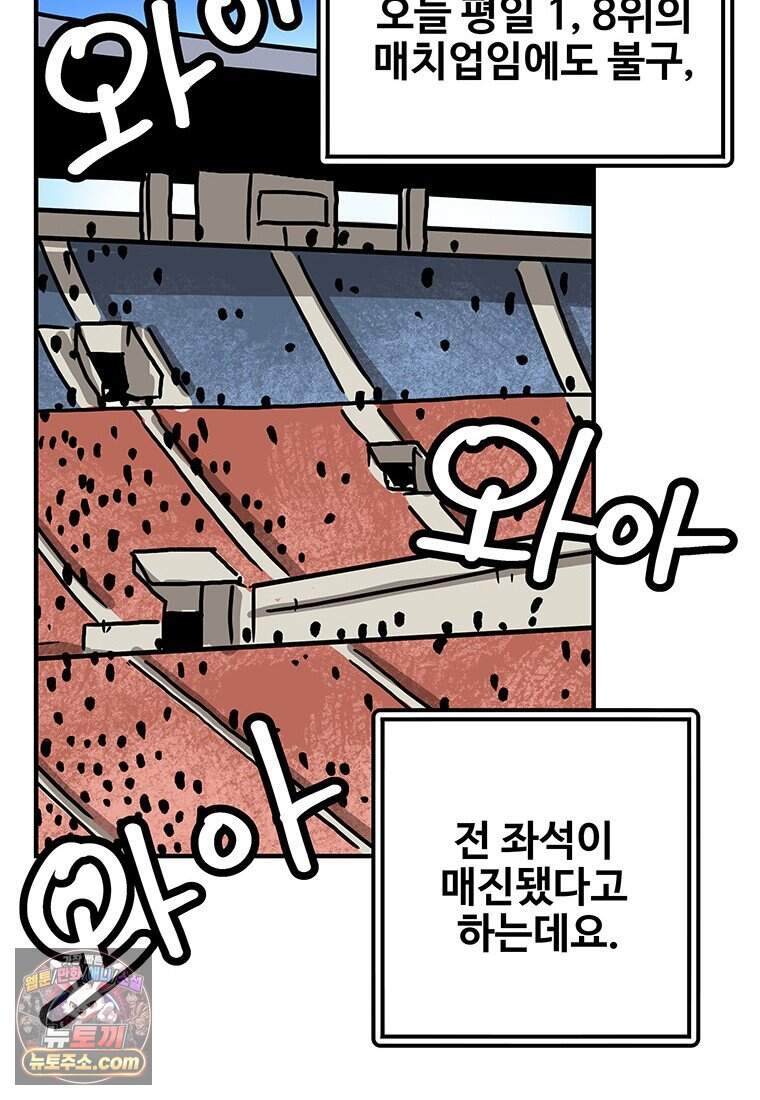 야구의 정치 - 112화 13