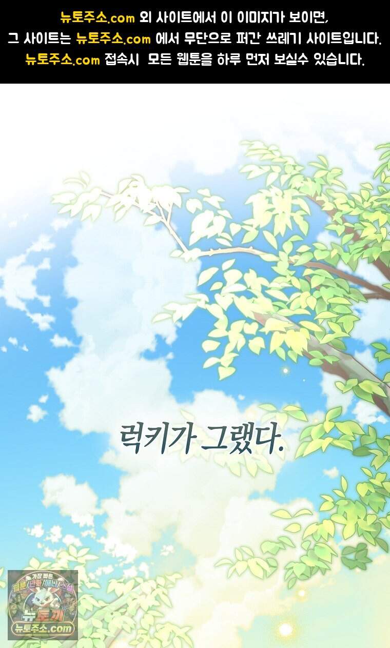 악당 공작가에 피어난 새싹 아기님 2화 1