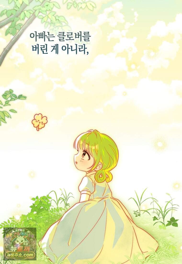 악당 공작가에 피어난 새싹 아기님 2화 2