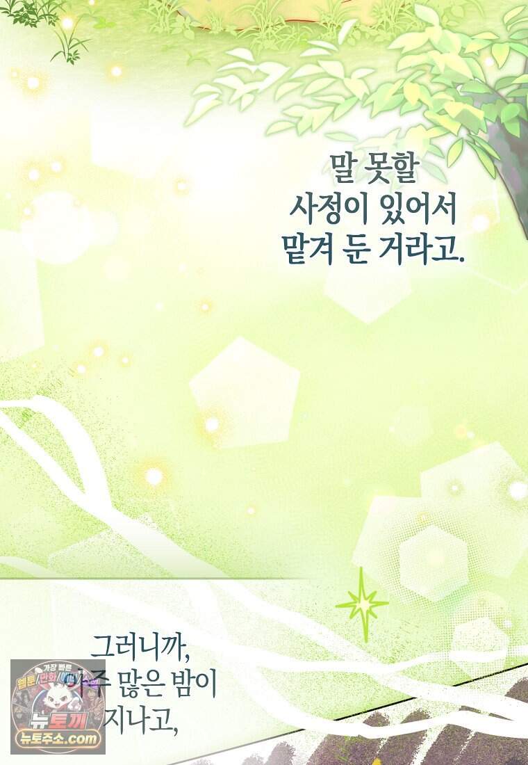 악당 공작가에 피어난 새싹 아기님 2화 3