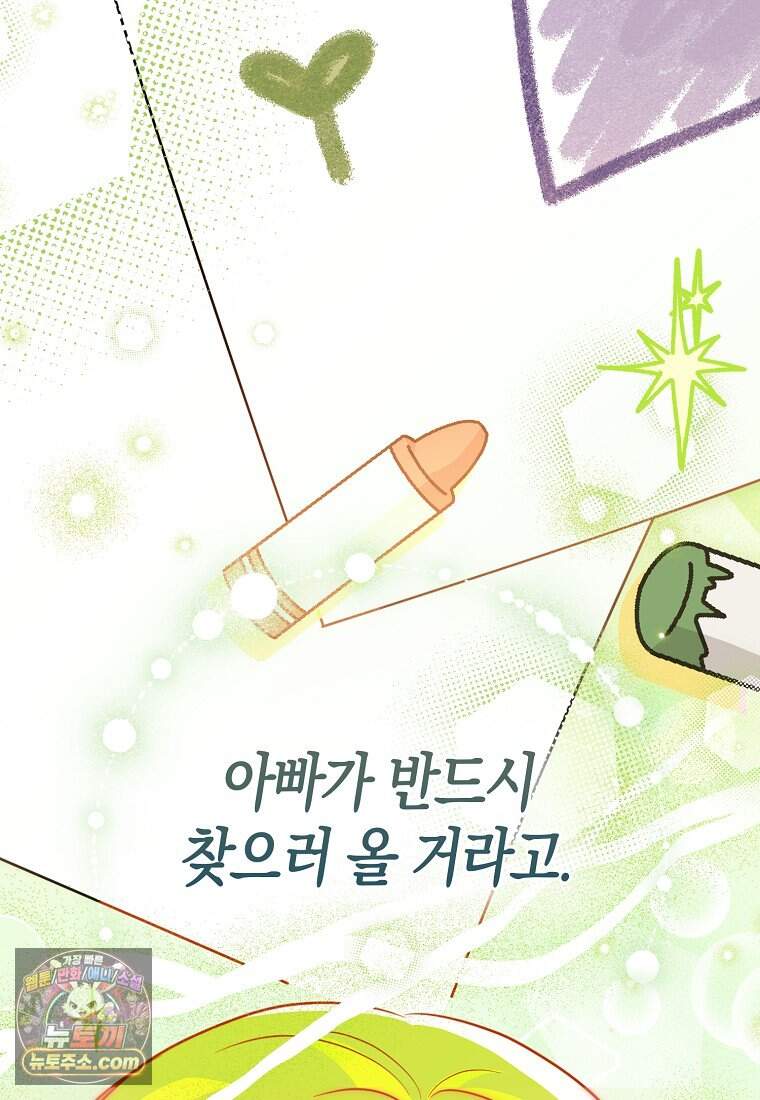 악당 공작가에 피어난 새싹 아기님 2화 6