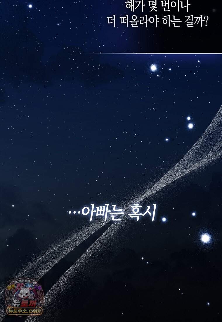 악당 공작가에 피어난 새싹 아기님 2화 10