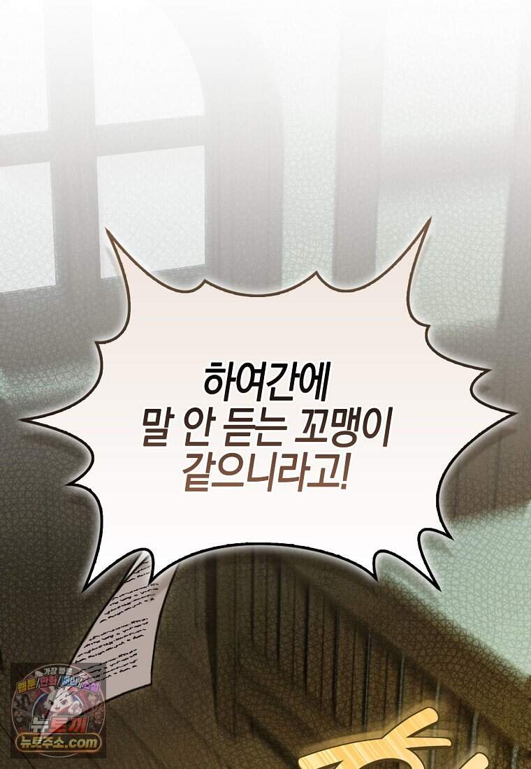 악당 공작가에 피어난 새싹 아기님 2화 15