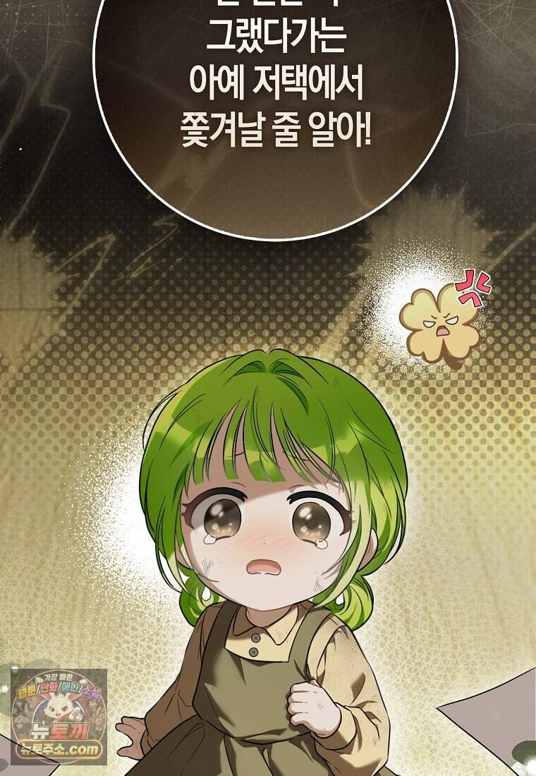 악당 공작가에 피어난 새싹 아기님 2화 21
