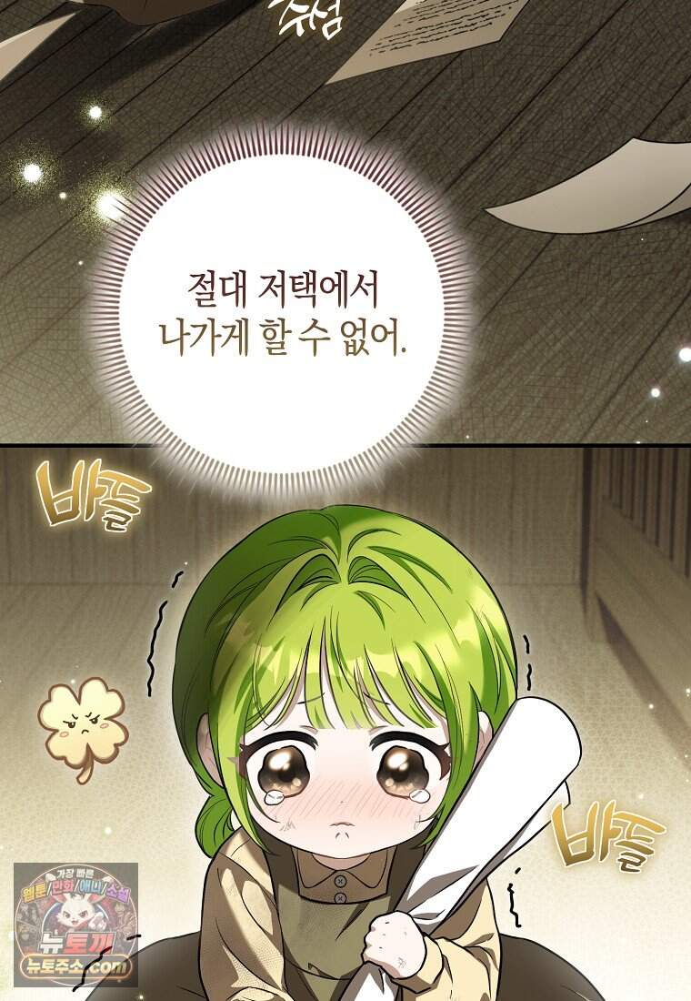 악당 공작가에 피어난 새싹 아기님 2화 25