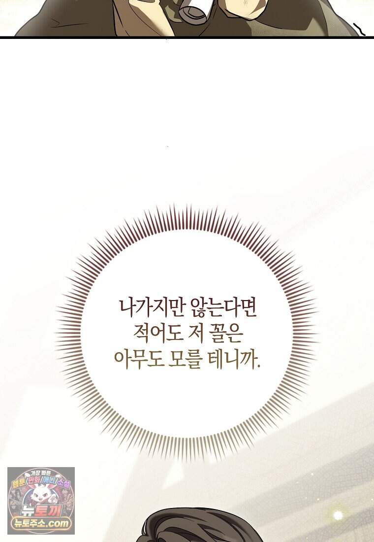 악당 공작가에 피어난 새싹 아기님 2화 26