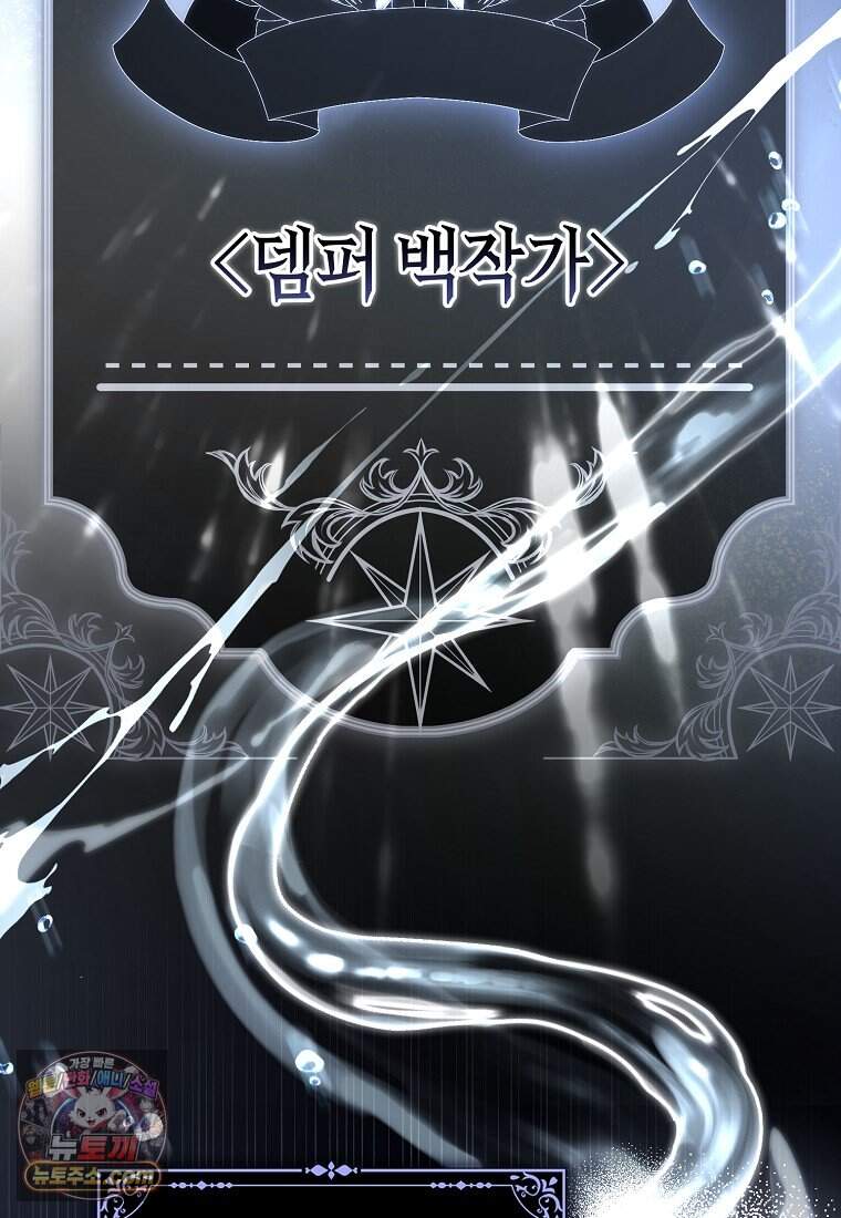 악당 공작가에 피어난 새싹 아기님 2화 29