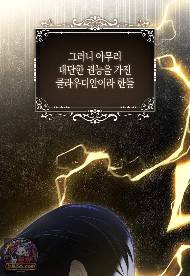 악당 공작가에 피어난 새싹 아기님 2화 32